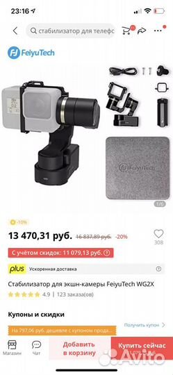 Стабилизатор FeiyTech WG2X для экшн камеры