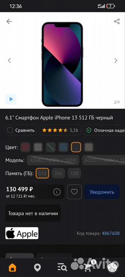 iPhone 13, 512 ГБ