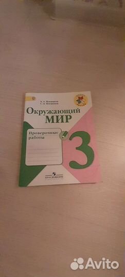 Проверочные работы окружающий мир 3 класс