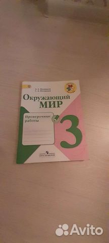 Проверочные работы окружающий мир 3 класс