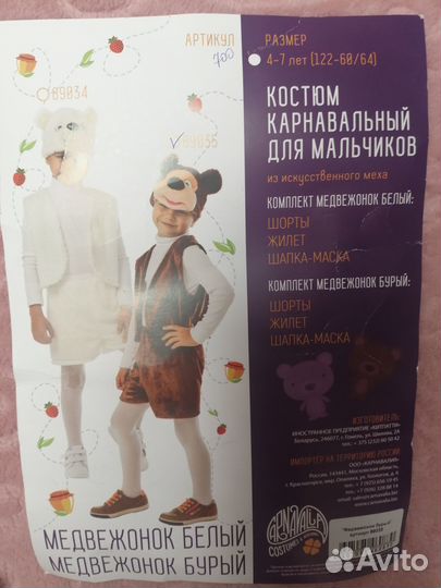 Новогодний костюм Мишка