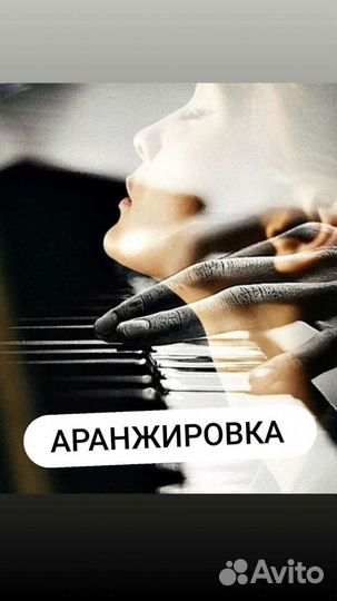 Аранжировка, композитор онлайн, медиа производство