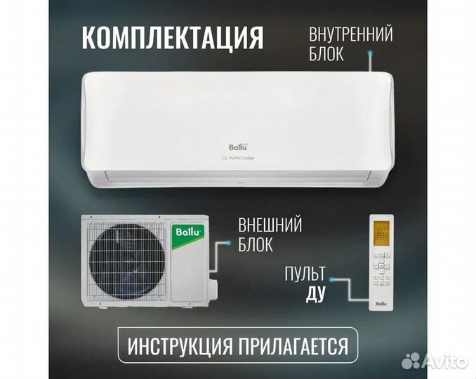 Кондиционеры Ballu Olympio Edge (Завод Midea) BSO