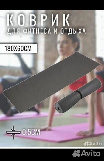 Коврик для йоги