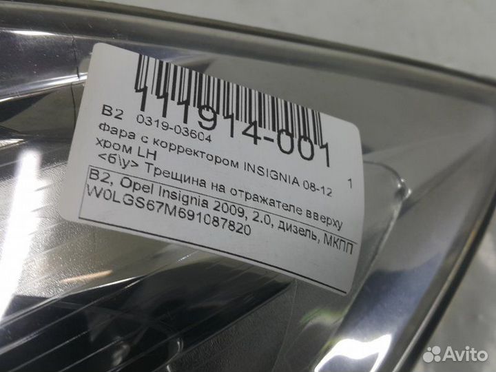 Фара левая Opel Insignia