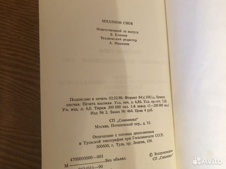 Книга Миллион снов репринт от 1901 гола