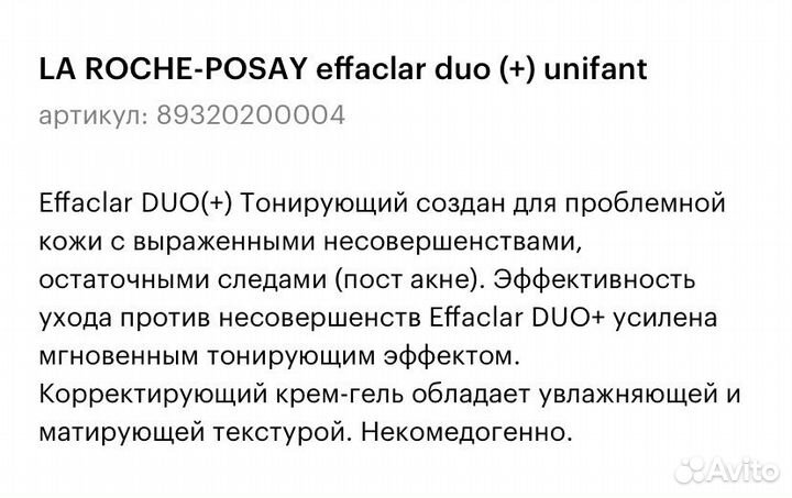 LA roche-posay effaclar duo (+) unifant