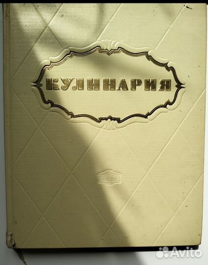 Книга кулинария СССР