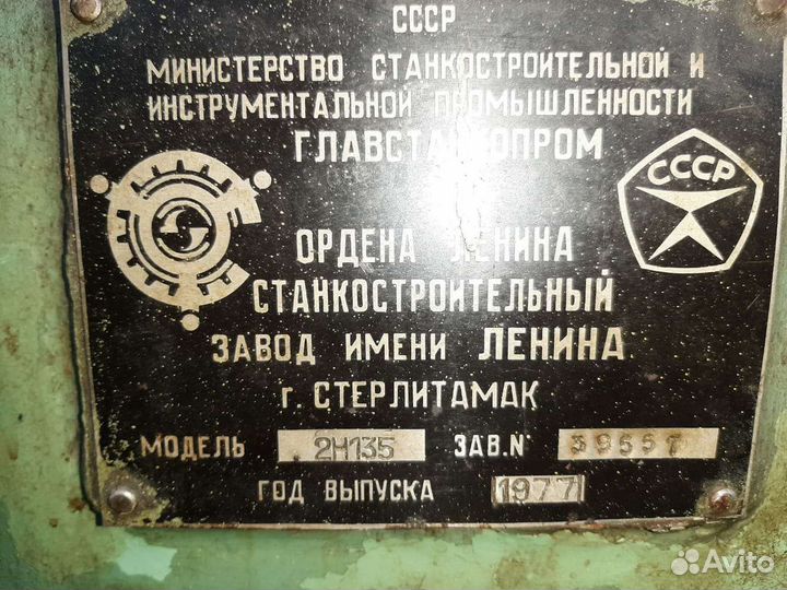 Сверлильный станок 2н135 б.у