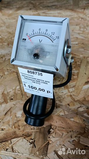 Нагрузочная вилка для акб