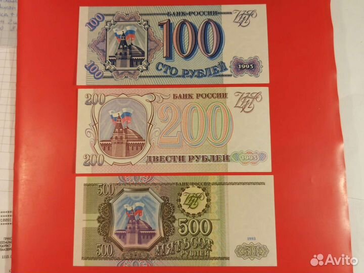500, 200 и 100 р. UNC 1993 год