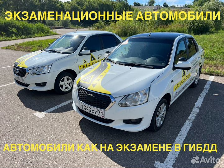 Автоинструктор avtoinst31