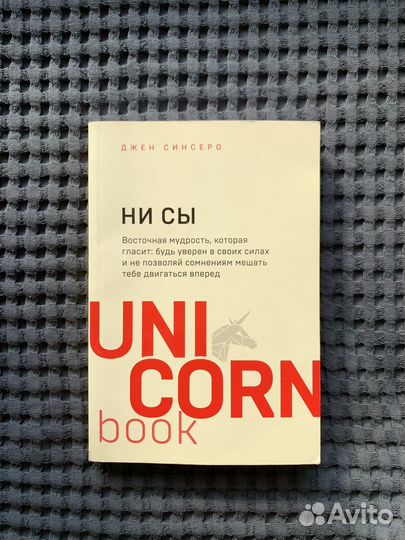 Ни сы Джен Синсеро