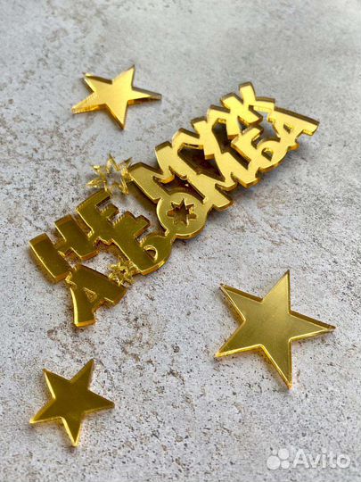 Топпер для торта / свадебные аксессуары