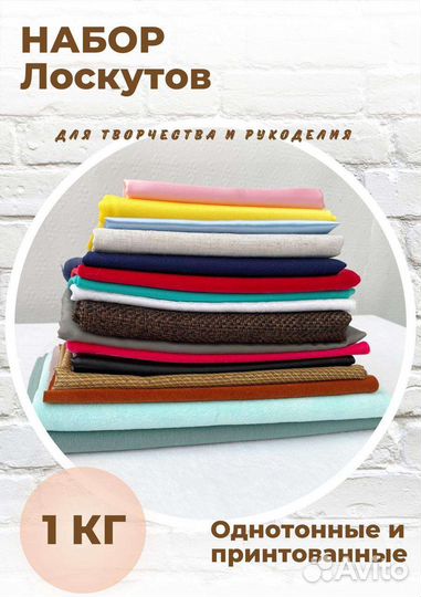 Набор лоскутов для шитья