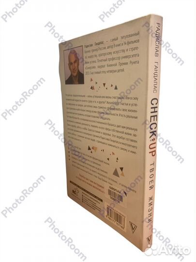 Р Гандапас «Check up Таоей жизни»