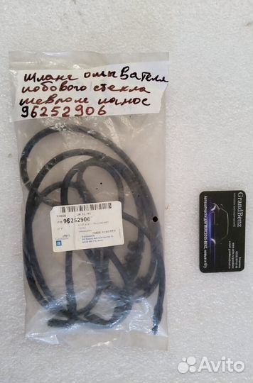 Шланг омывателя лобового стекла Chevrolet Lanos