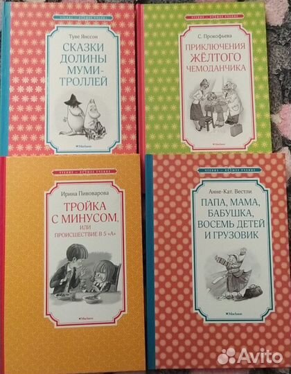 Серия: Чтение - лучшее учение/Издательство: Махаон