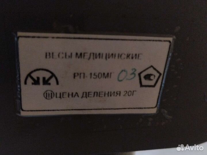 Весы напольные