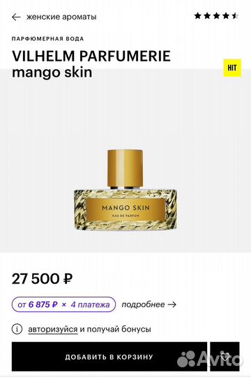 Парфюмерная вода vilhelm parfumerie mango skin