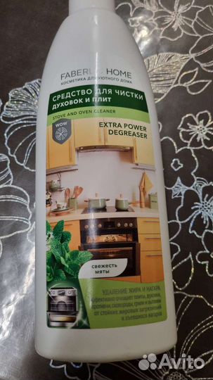 Косметика для дома