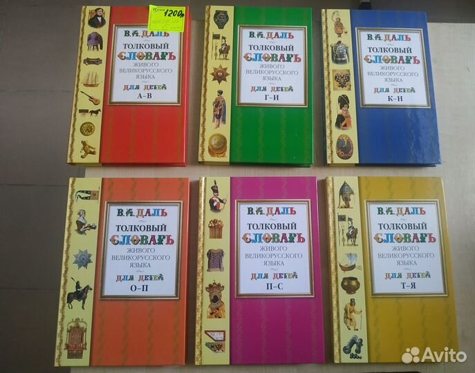 Толковый словарь Даля