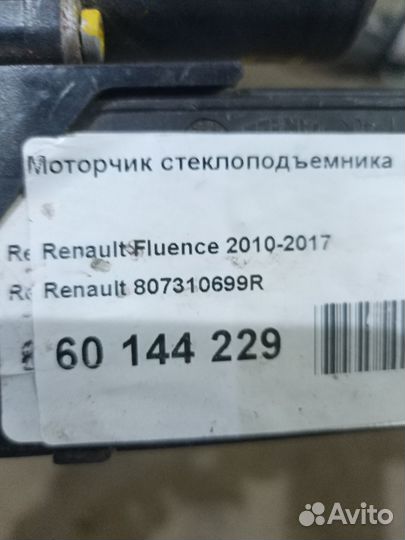 Моторчик стеклоподъмника Renault Fluence