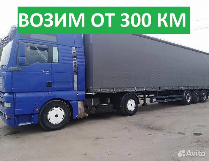 Грузоперевозки на дальние расстояния по стране