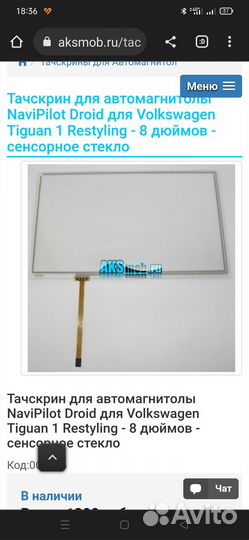 Тачскрин для автомагнитолы