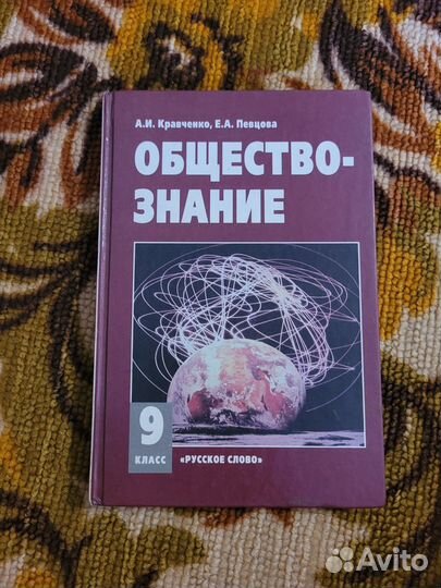 Обществознание 9 класс
