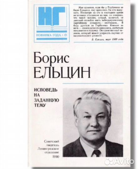 Борис Ельцин