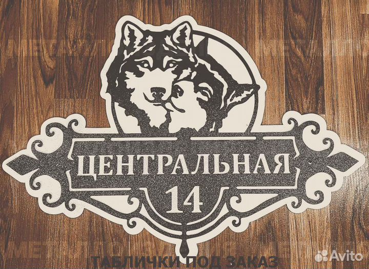 Табличка на дом с адресом