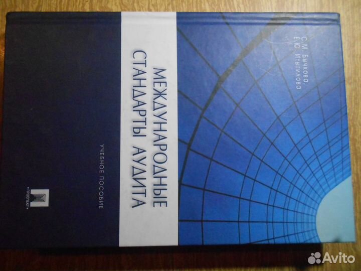 Международные стандарты аудита