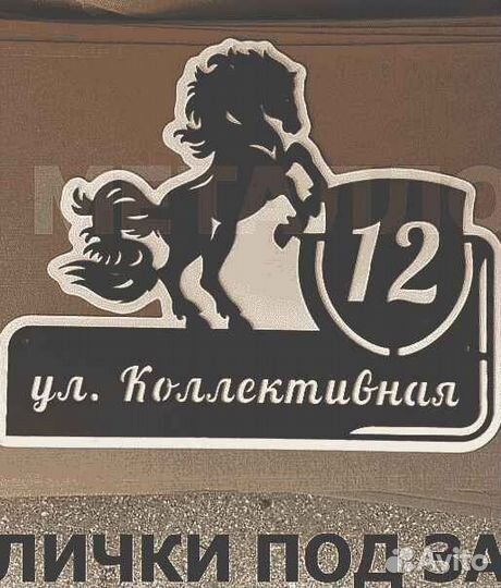 Адресная табличка
