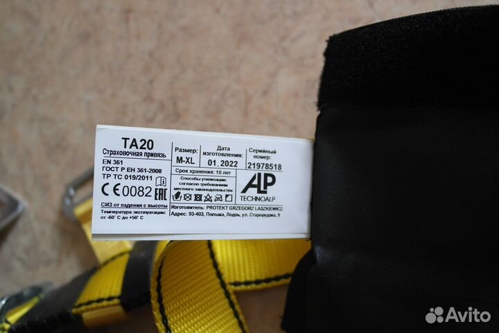 Страховочная привязь + строп