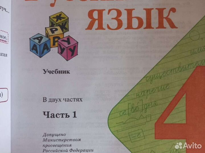 Учебник 4 класс