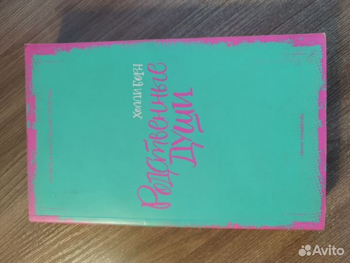 Родственные души