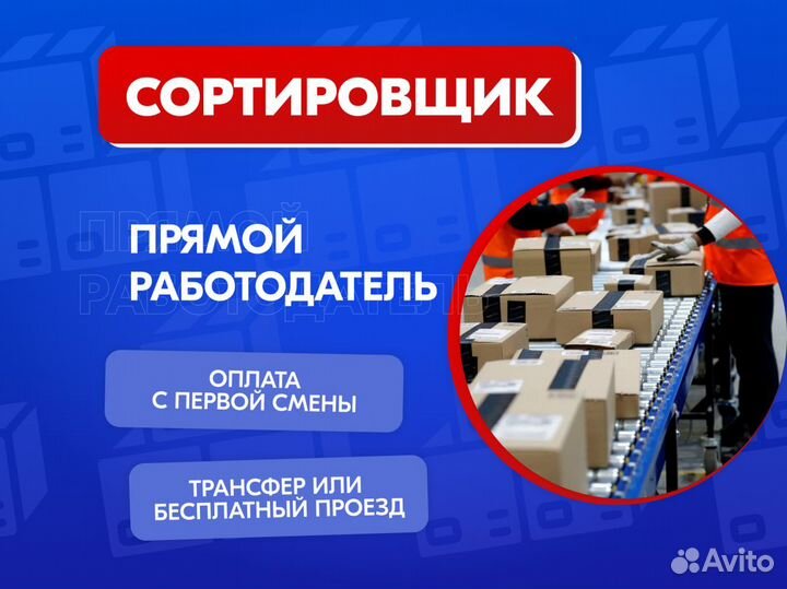 Сортировщик Вахта в Москве честные ставки