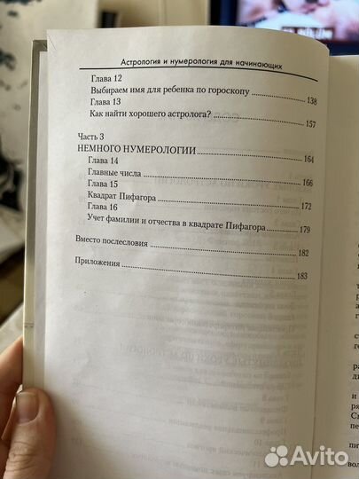 «Астрология и нумерология для начинающих»