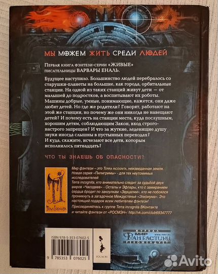 Еналь Варвара 1 и 2 книги из цикла Живые