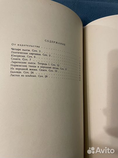 Э.Григ. Сочинения для фортепиано. 1967