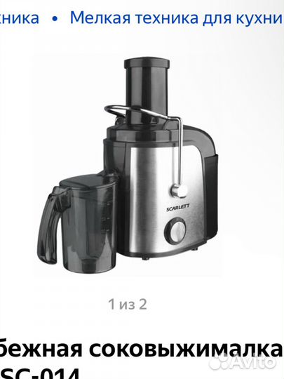 Соковыжималка