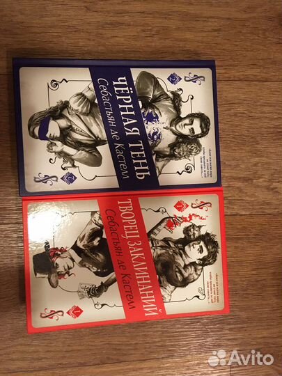 Себастьян де Кастелл (новые) 2 книги