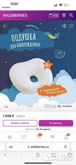 Подушка позиционер