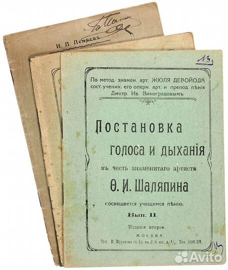 Три книги, связанные с именем Ф.И. Шаляпина