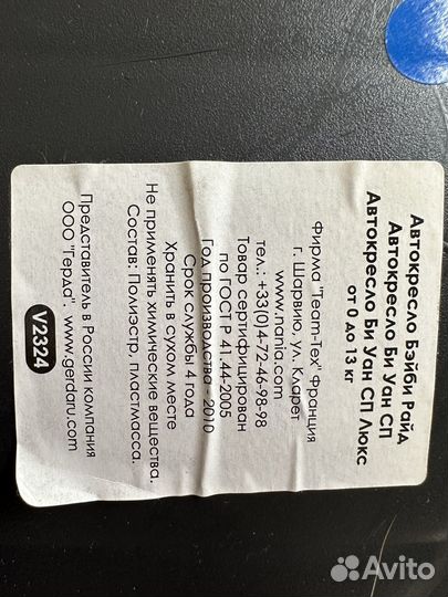 Автокресло