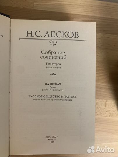 Собрание сочинений Лесков 6 томов (7 книг)