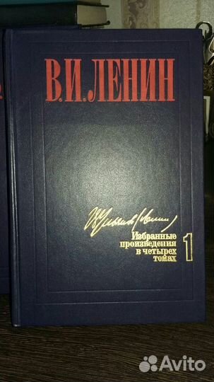 В.И.Ленин. Избранные произведения в 4-х томах