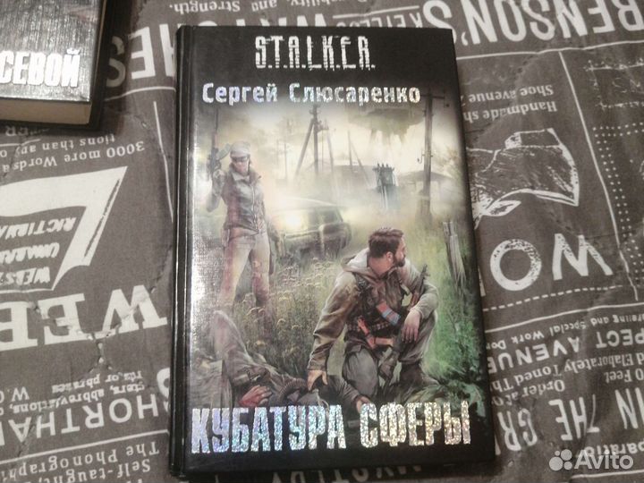 Книги серии сталкер