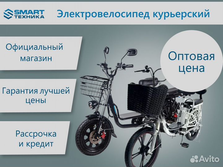 Электровелосипед курьерский